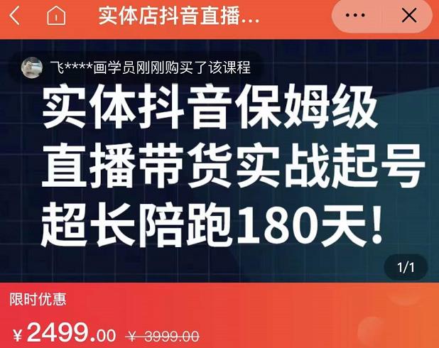 实体店抖音直播带货保姆级起号课，海洋兄弟实体创业军师带你​实战起号