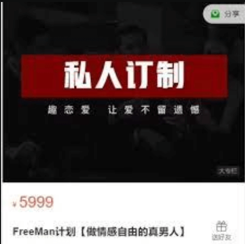 FreeMan计划【做情感自由的真男人】