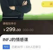 INFJ情感课，读懂你自己