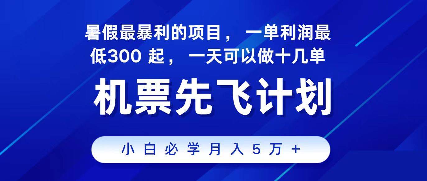 2024最新项目，冷门暴利，整个暑假都是高爆发期，一单利润300+，二十…