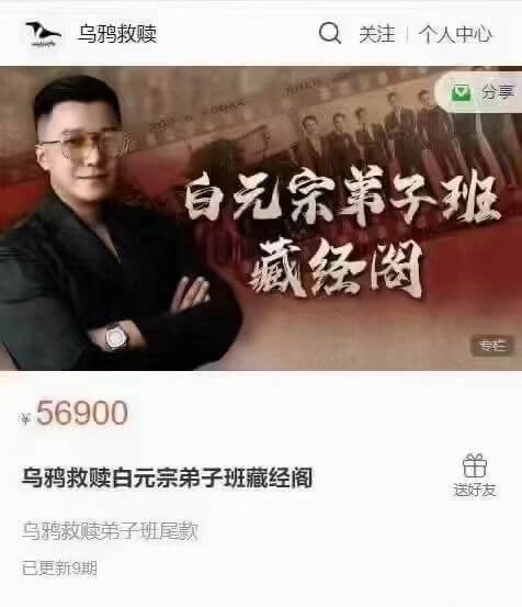 乌鸦救赎《弟子班藏经阁》