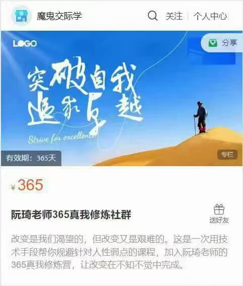 阮琦老师《365真我修炼社群》