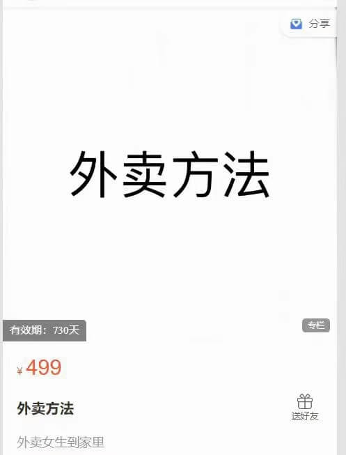 炸哥《外卖方法》