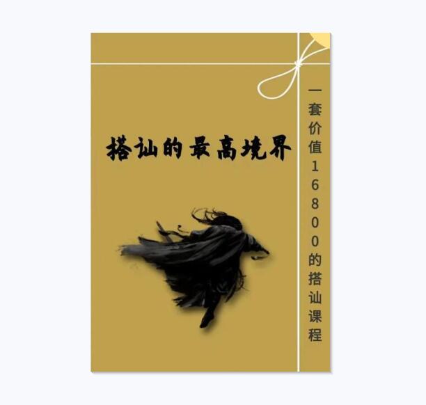 《搭讪的最高境界》PDF