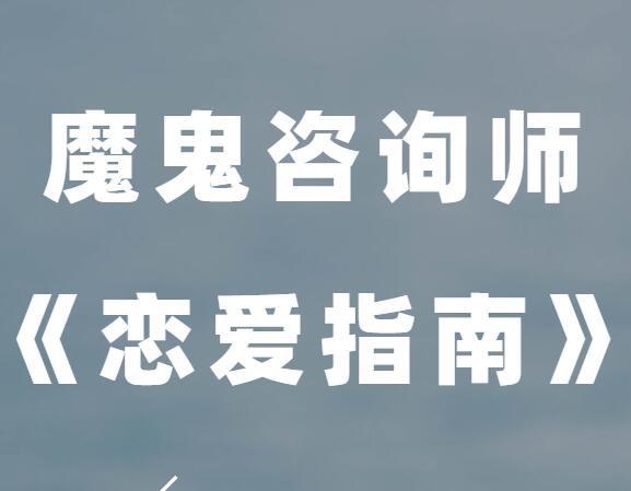 《人类高质量恋爱指南》