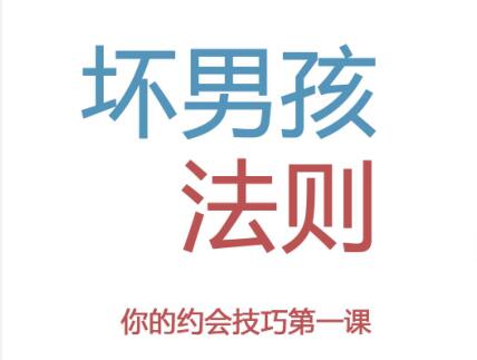 坏男孩学院《坏男孩法则》PDF