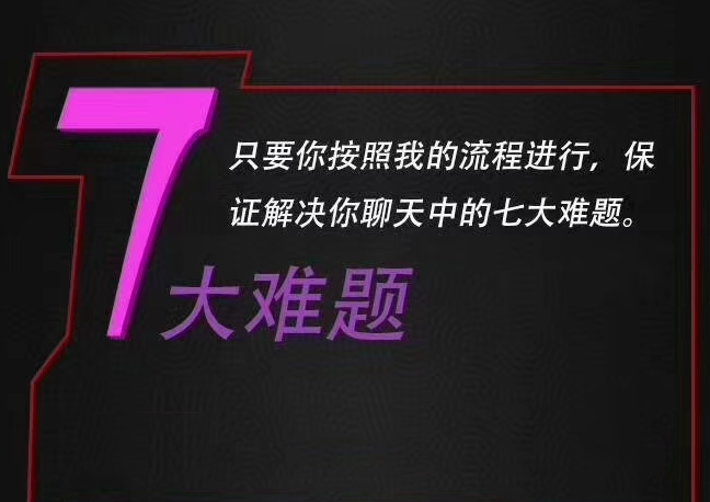 情受《极速四步聊天法2.0》