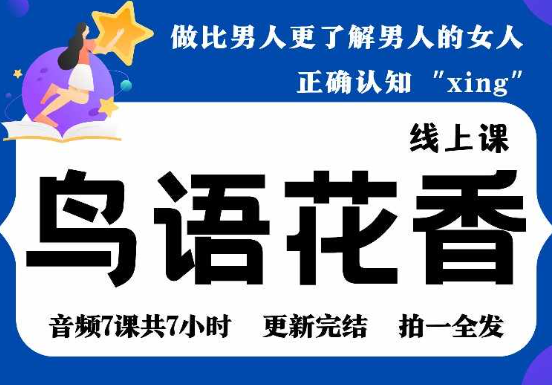 李越《正确认知性》做比男人更了解男人的女人