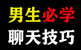 詹大卫《狼群 – 网聊神技课》