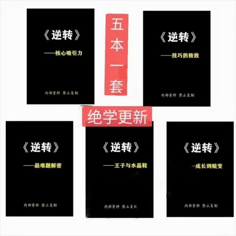 爱情解密《逆转1-5》PDF电子版