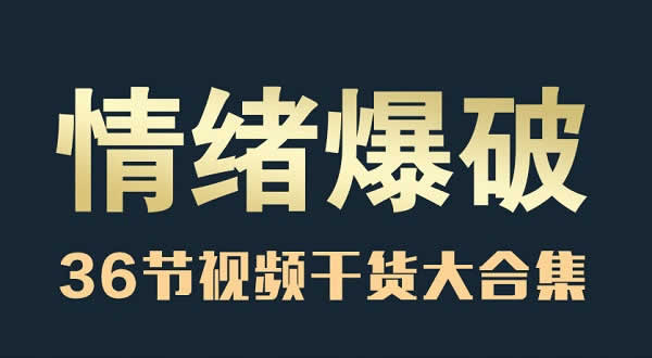 乌鸦救赎海峰《情绪爆破》