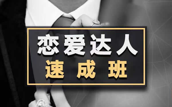 小鹿情感安小妖《恋爱达人速成班》