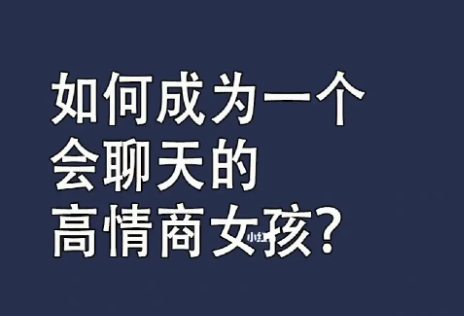 方衍晴《如何高情商聊天》