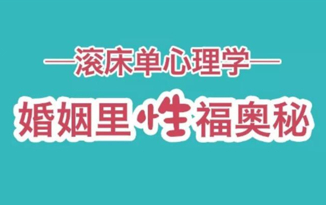 肖雪萍《10个滚床单心理学》