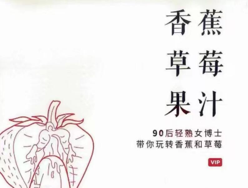 香草VIP《香蕉草莓果汁》PDF