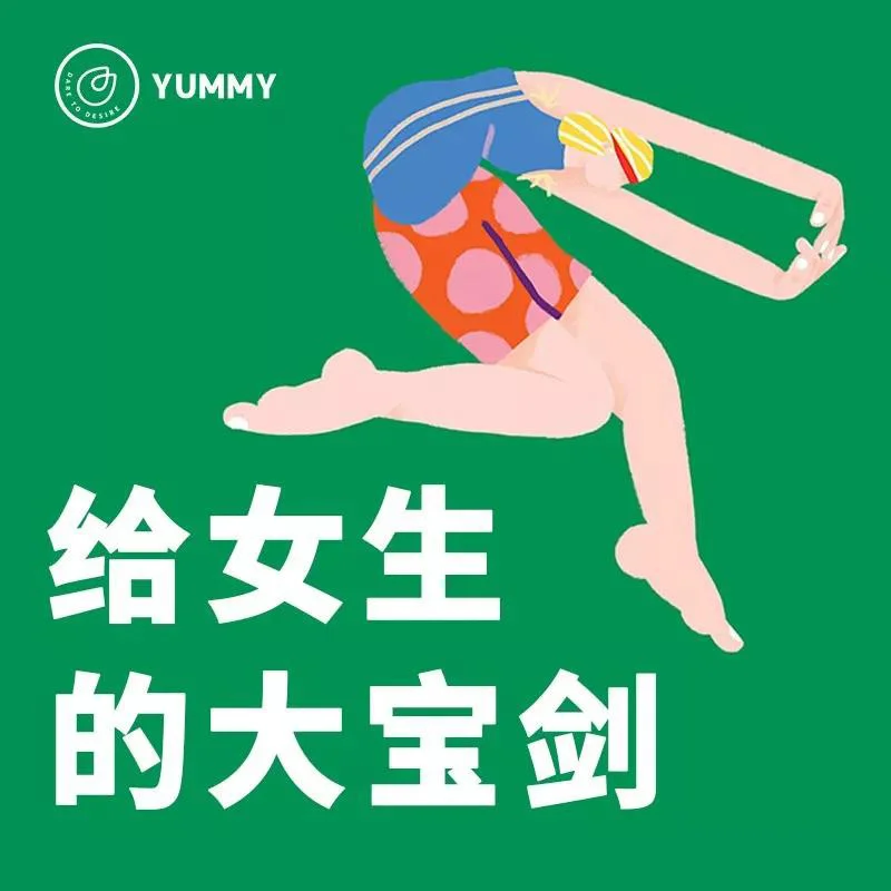 Yummy《给女生学习的大宝剑》