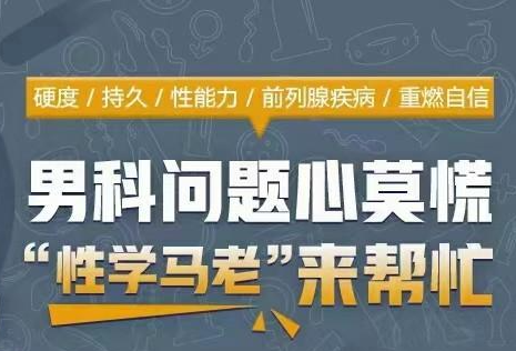 马晓年《全面掌握男性健康问题》让你重燃自信