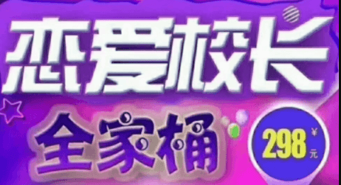 抖音校长《恋爱校长VIP全家桶》