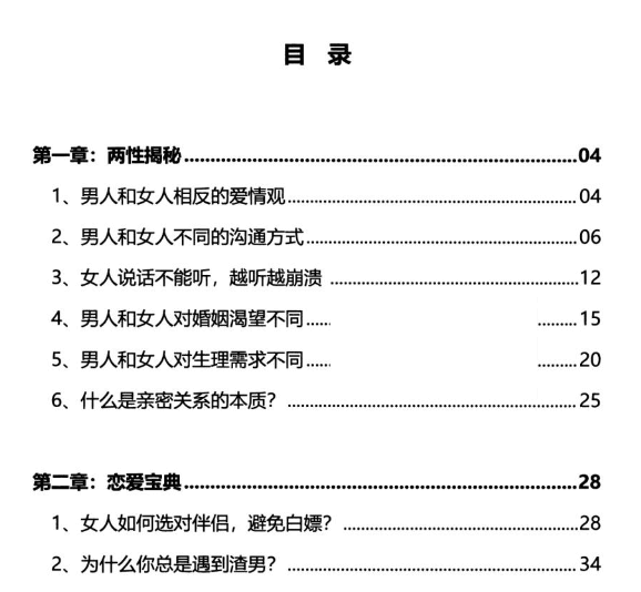 情感秘籍PDF